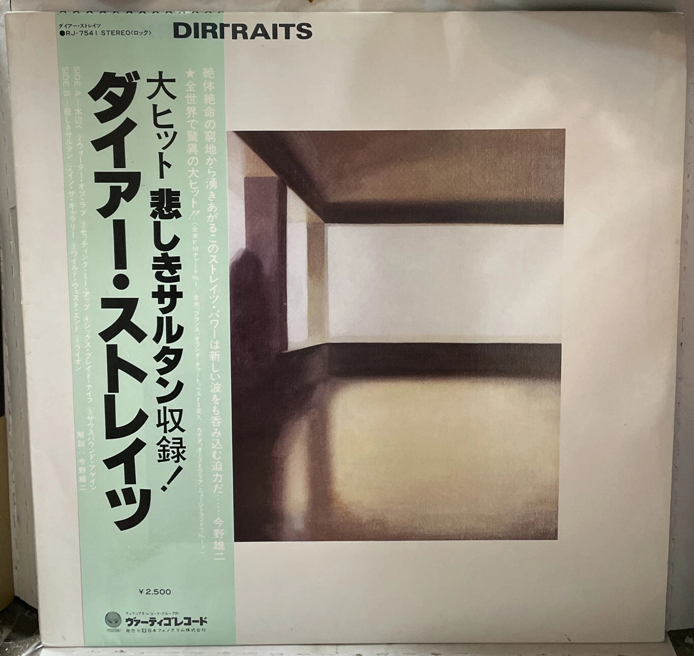 Dire Straits Self Titled Japan Import Record w/Insert RJ-7541