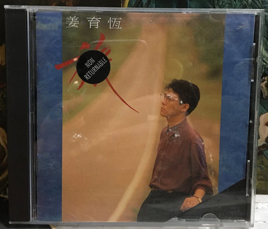 Chiang Yu-Heng Brigade Taiwan Import CD UFO-91195