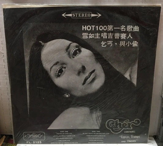 Cher Self Titled Taiwan Import Record FL-2123