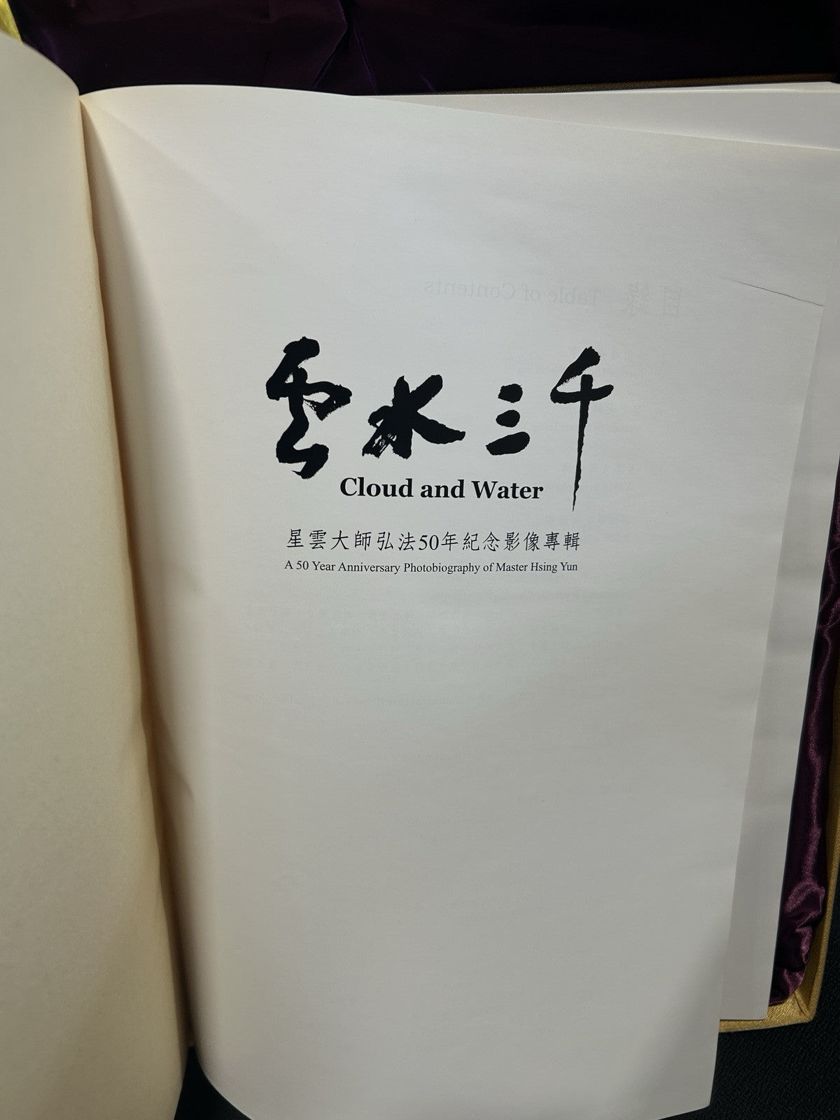 云水三千星云大师弘法50年影像50 Year Anniversary Photo Master Hsing Yun+photo
