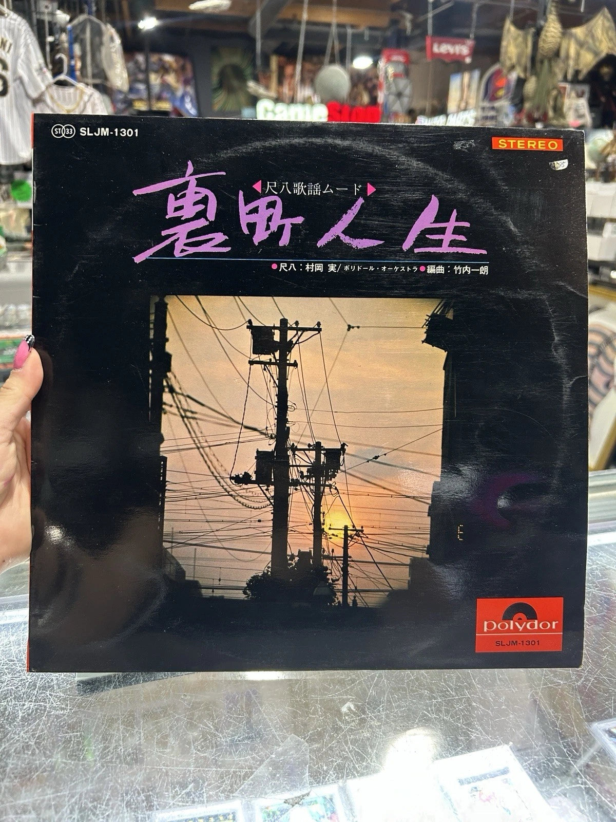 Uramachi Jinsei -Minoru Muraoka LP
