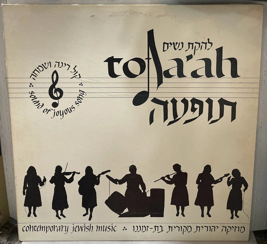 Tofa’ah Contemporary Jewish Music Record