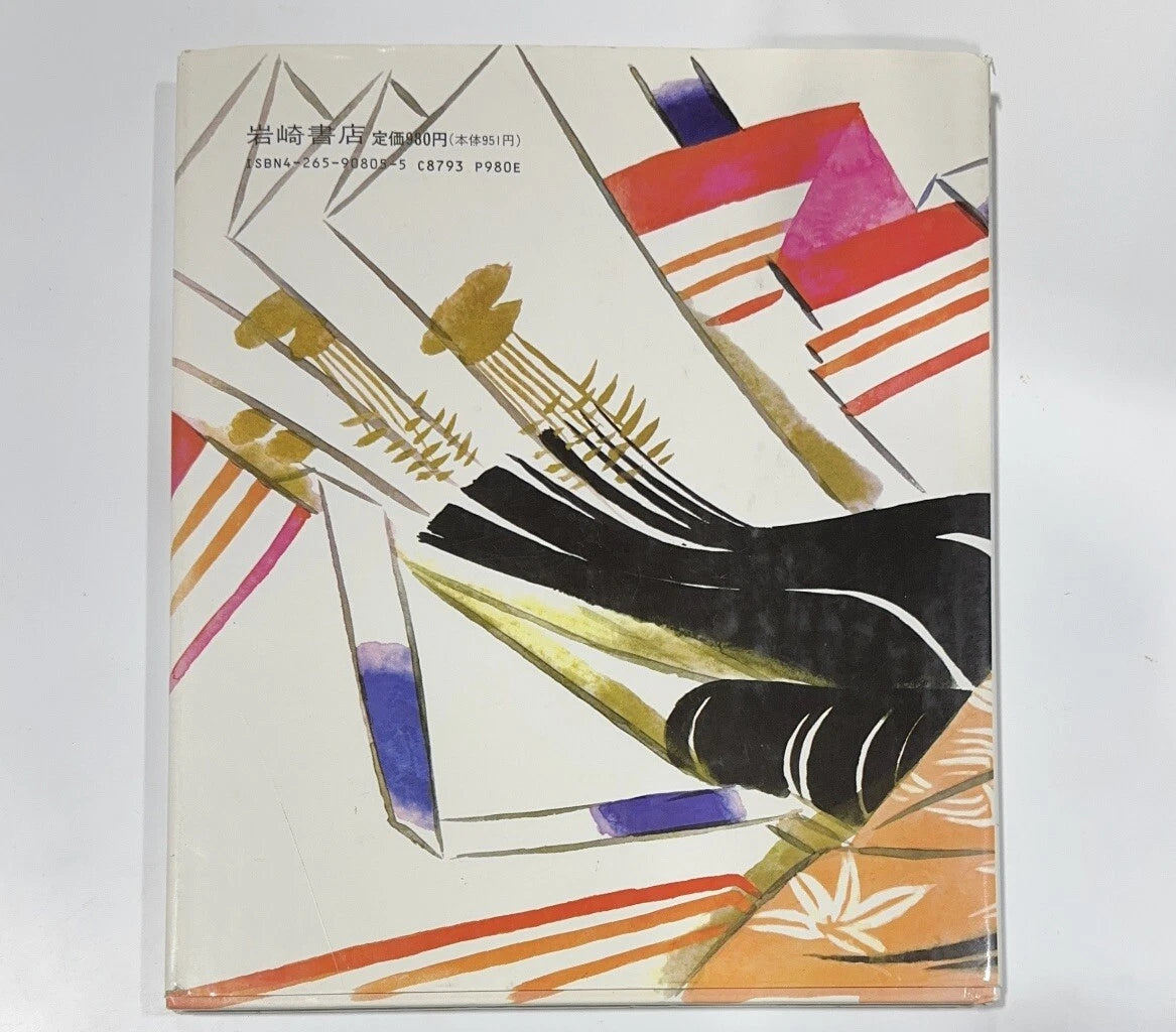 Princess Kaguya By Fumiko Enji Japanese Picture Book With Tapestry