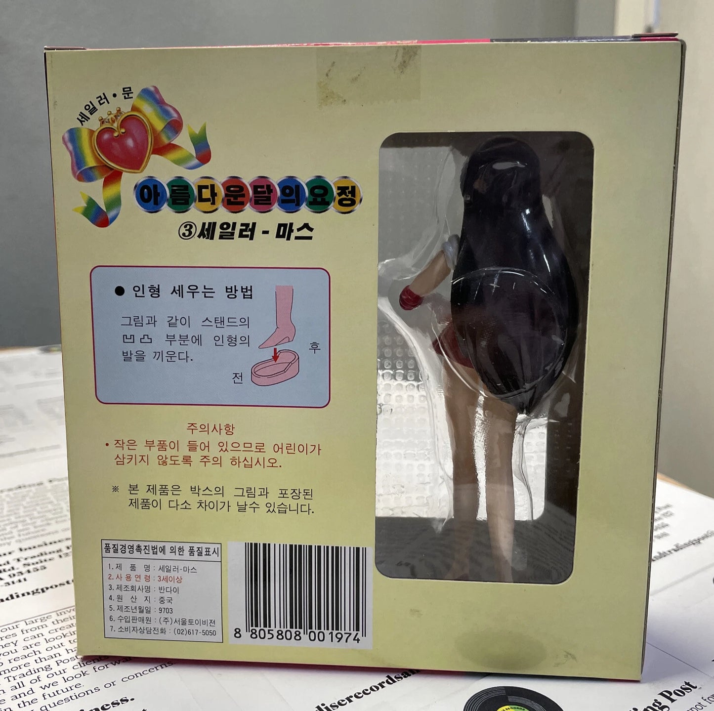 1992 Vintage Sailor Mars JAPAN Figure Doll Band Petit Soldier Toy Anime - NIB