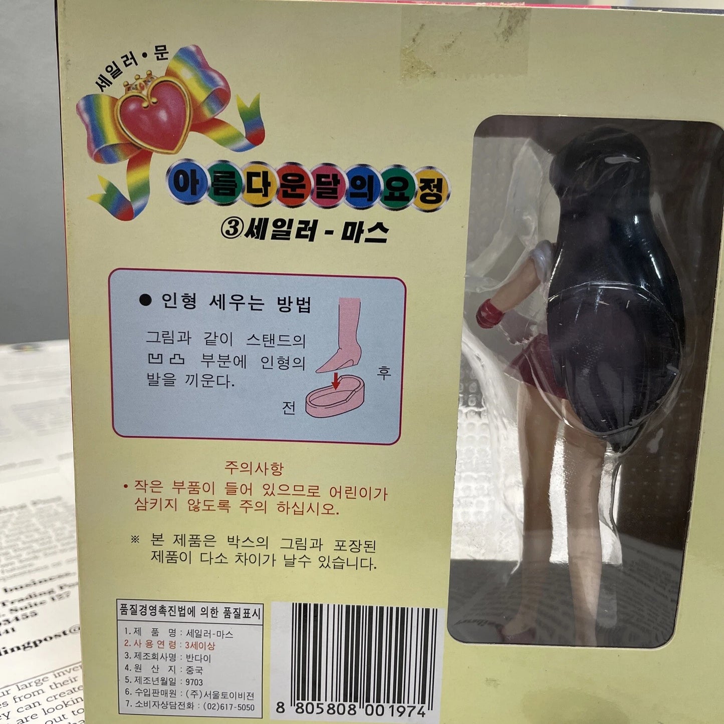 1992 Vintage Sailor Mars JAPAN Figure Doll Band Petit Soldier Toy Anime - NIB