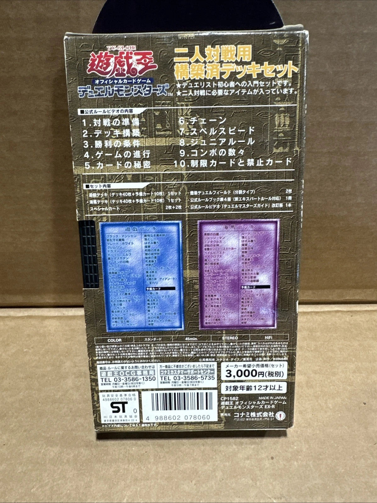 Yu-Gi-Oh Japanese Duel Masters Guide VHS Tape RARE Official (EX-Starter Box VHS)