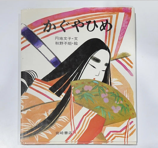 Princess Kaguya By Fumiko Enji Japanese Picture Book With Tapestry