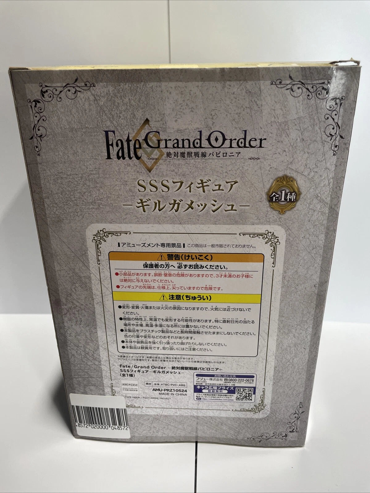 Fate Grand Order Gilgamesh SSS FuRyu 25cm Figure Japan Brand New