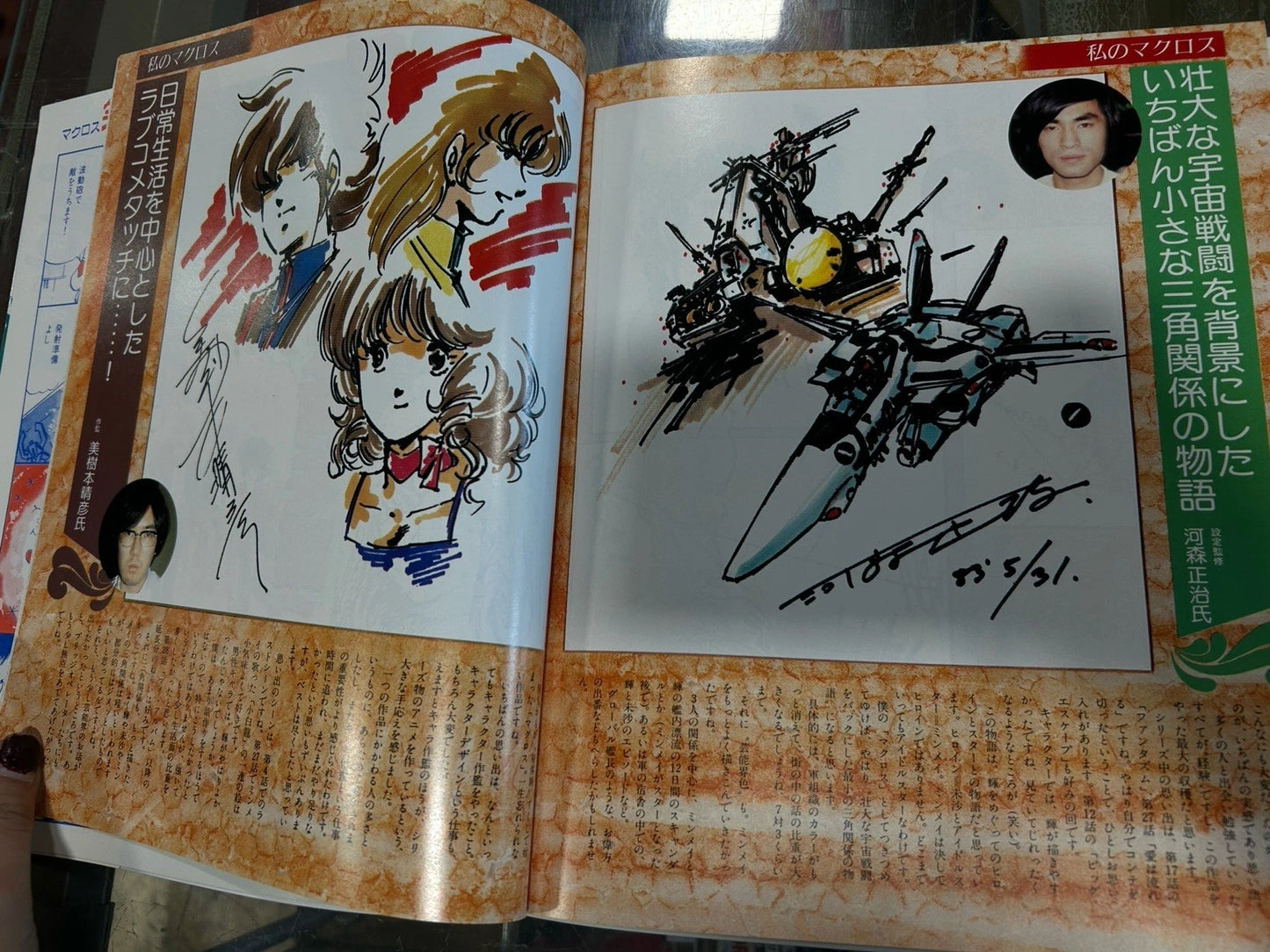 Vintage Macross Best Hit Series Anime Art/Storybook- Robotech