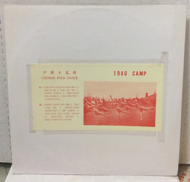 Chinese Folk Dance 1980 Camp Record
