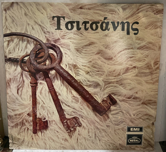Tsitsanis Self Titled Greece Import Record XREG2001