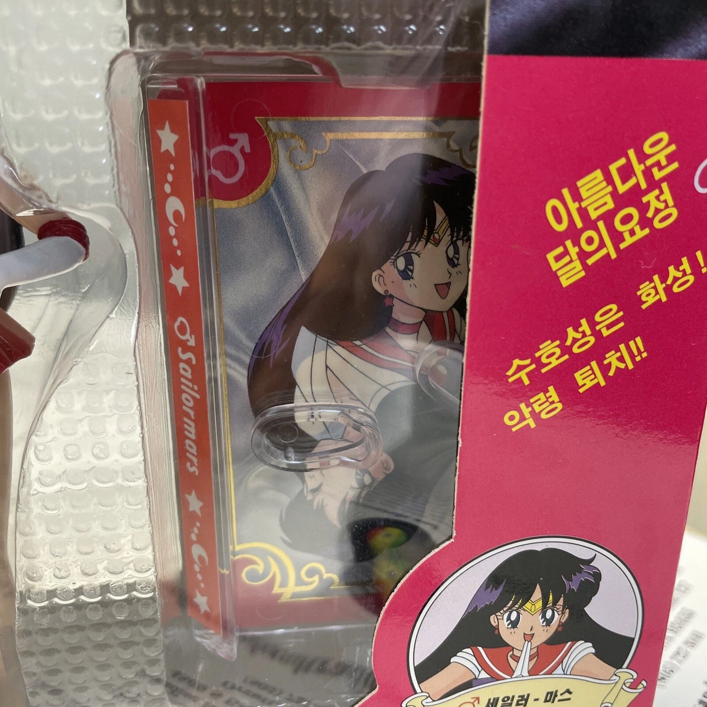 1992 Vintage Sailor Mars JAPAN Figure Doll Band Petit Soldier Toy Anime - NIB