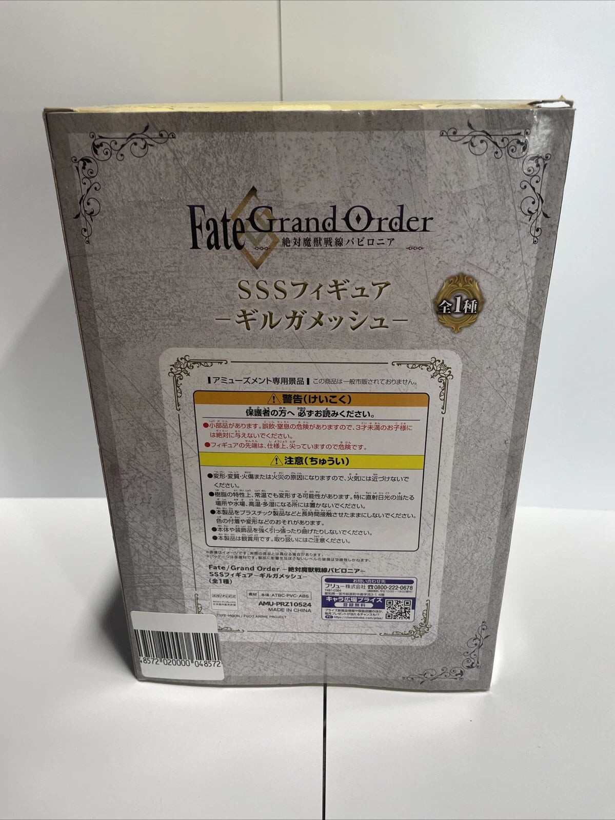 Fate Grand Order Gilgamesh SSS FuRyu 25cm Figure Japan Brand New