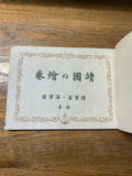 Vintage WW2 Era Japanese Hand Written Drawn 1940s Booklet Book of War VERY RARE