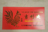 Year of the Rooster - Prosperity Note - Dollar Bill: Department of treasury 8888
